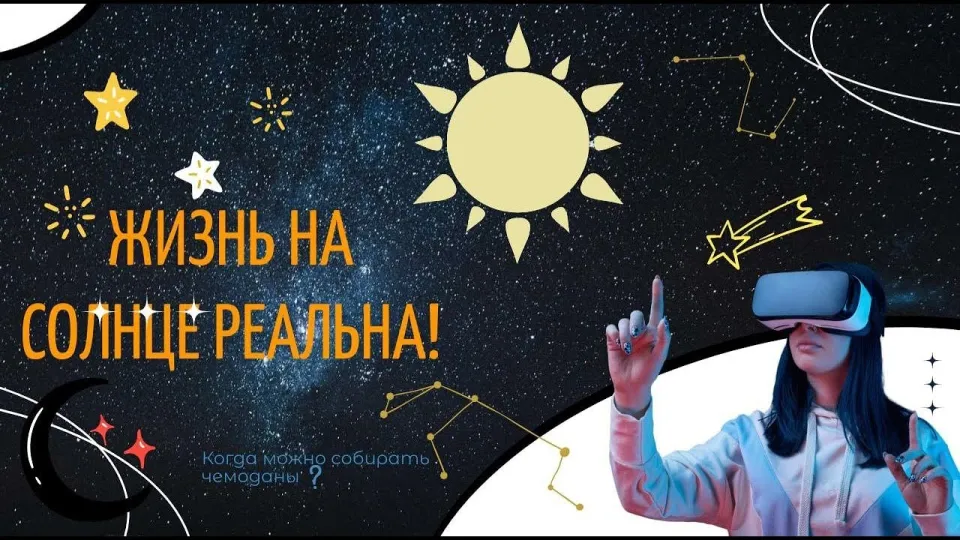 ИНТЕРЕСНЫЕ ФАКТЫ про солнце. Узнай больше о горячем светиле!